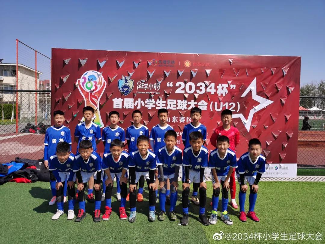 第三届小学生足球大会u12赛,2034杯第二届小学生足球大会赛程