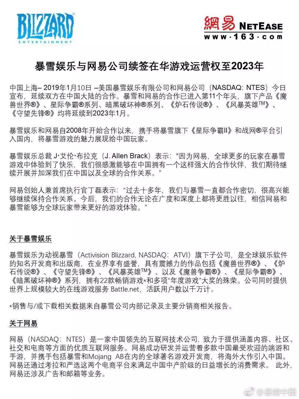 暴雪与网易游戏协议将到期了,暴雪娱乐公司会不会和网易合作
