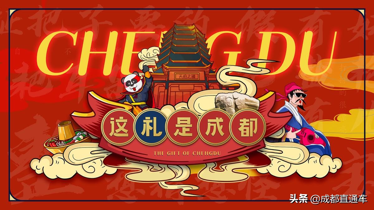 成都最国潮,成都中式国潮