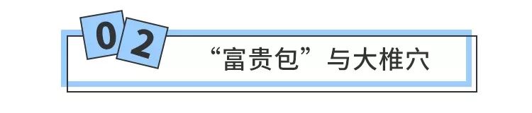 为什么富贵包变夺命包,富贵包是夺命包吗