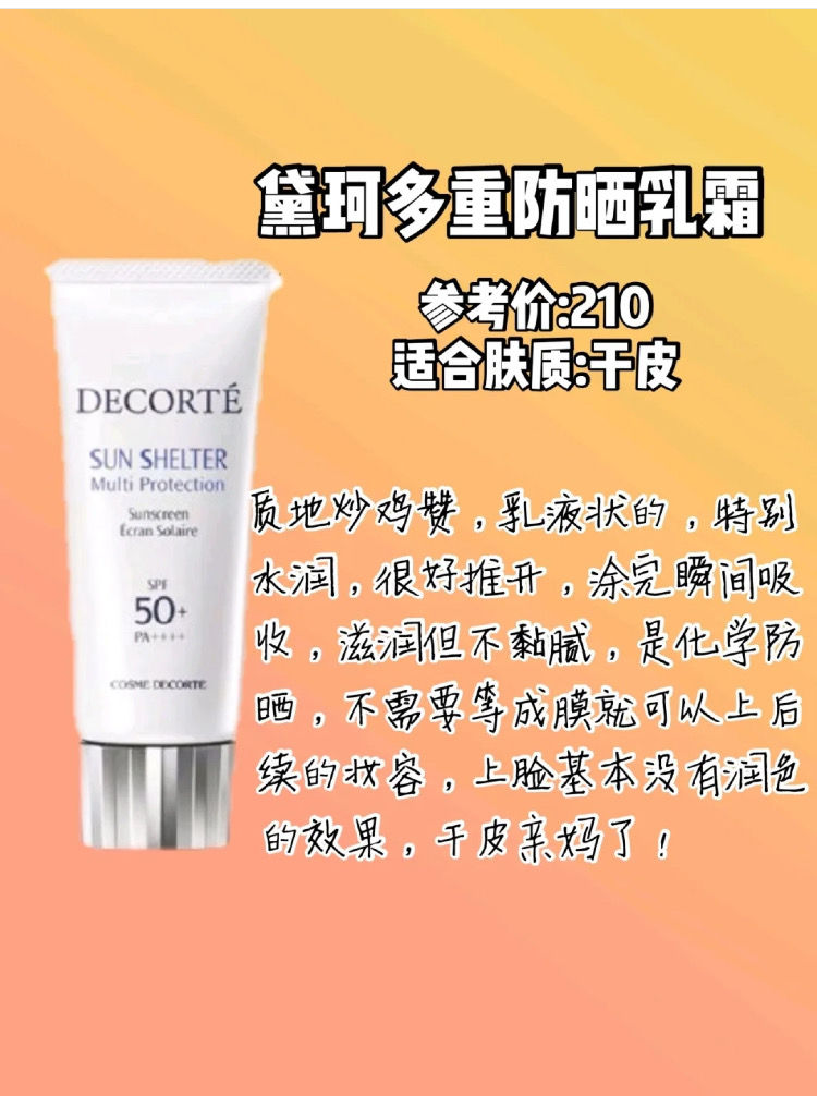 pureyes防晒霜李佳琦推荐过吗,李佳琦推荐mistine小黄帽防晒霜