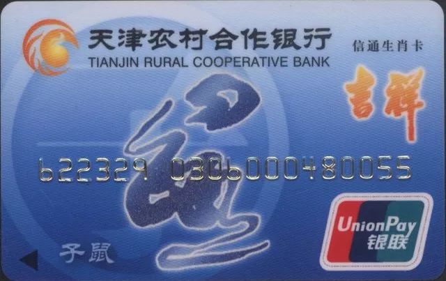 把玩！这些鼠年银行生肖卡