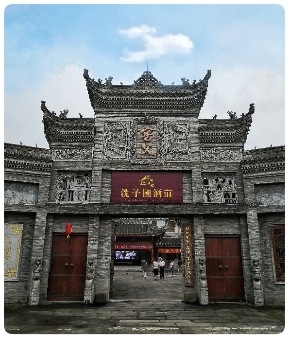 泸州酒博会2023宣传片,泸州沈子国酒庄