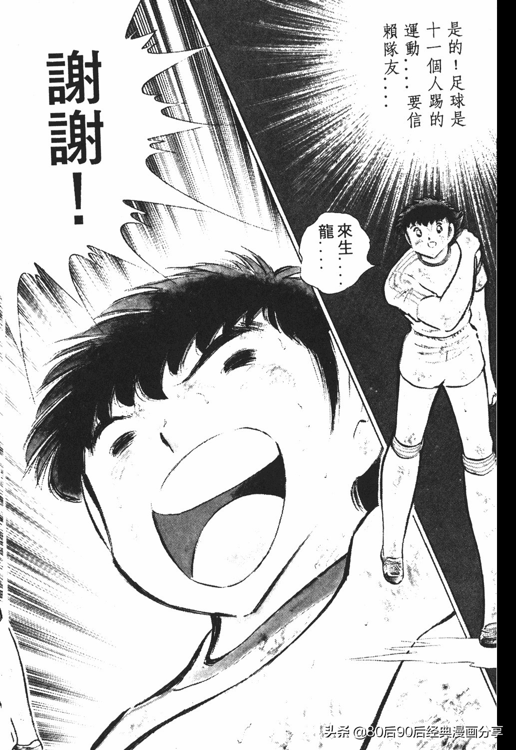 足球小将011,足球小将大空翼欧洲篇140