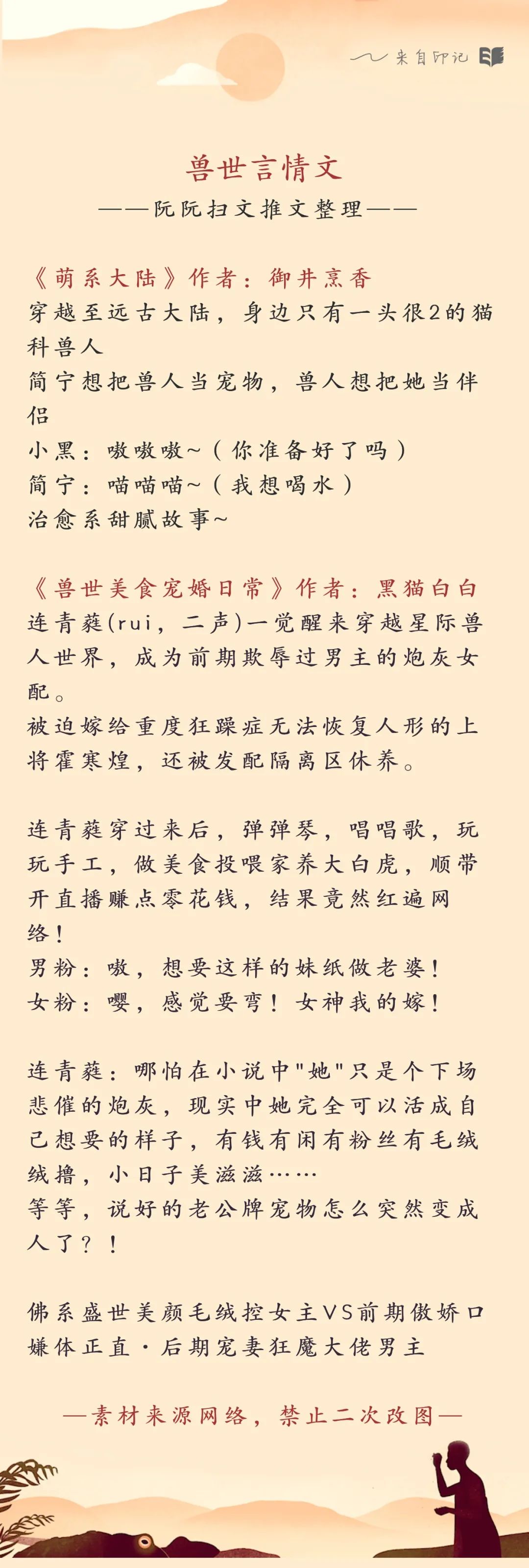 末世/兽世/远古/鲛人/人鱼言情文合集|小说推荐