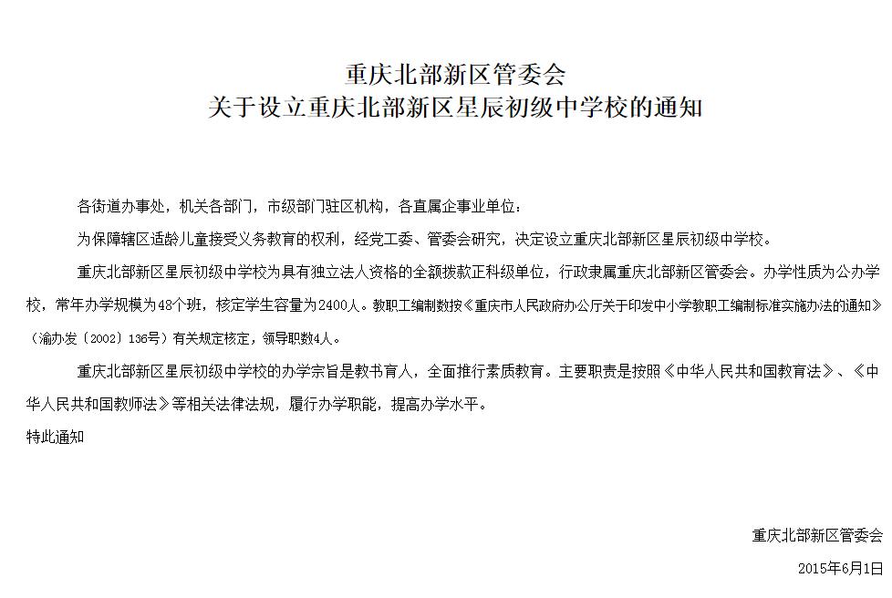 重庆星辰中学高中部,星辰中学在重庆初中排第几