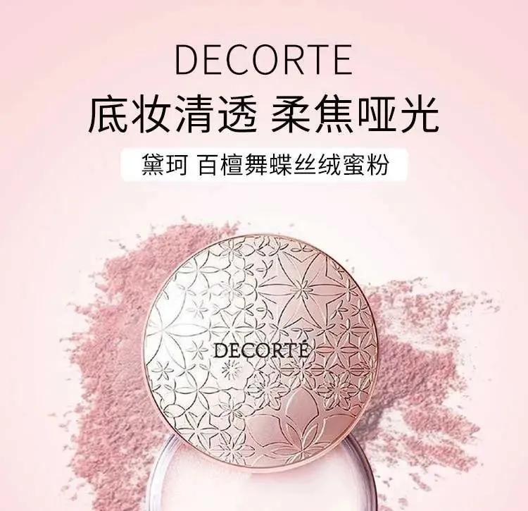 黛珂白檀散粉持妆,黛珂白檀新款散粉