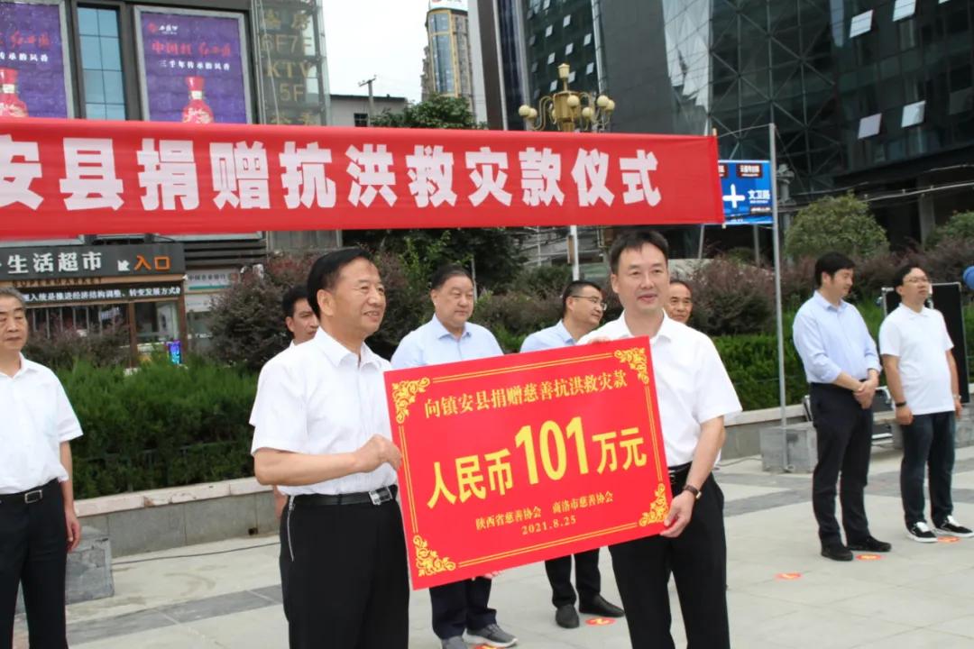 商洛市慈善协会第四次会议,商洛市慈善协会最新消息