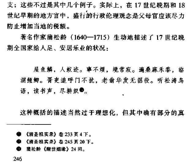 明朝和清朝谁富,明朝和清朝真正的历史