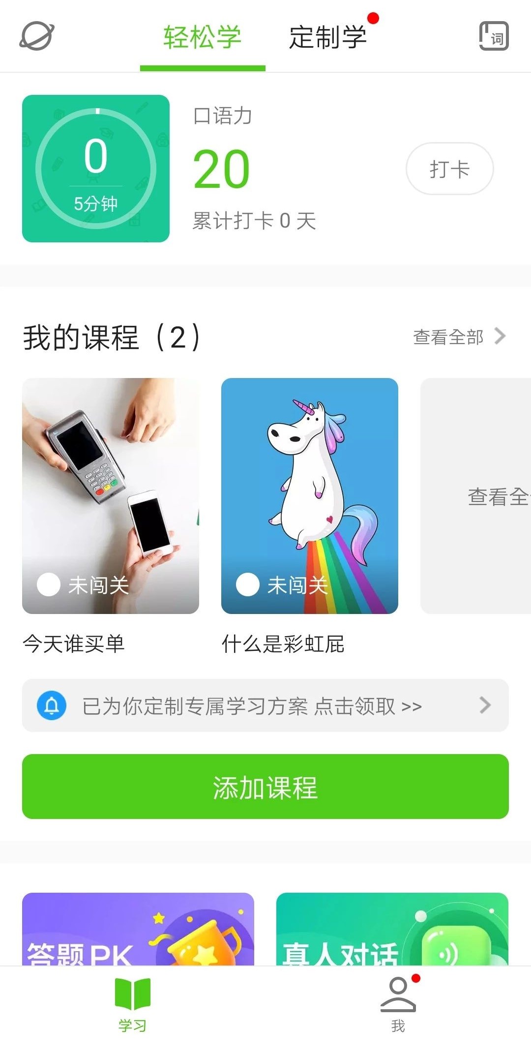 高中英语学习app推荐排行榜,小学生英语学习软件app推荐