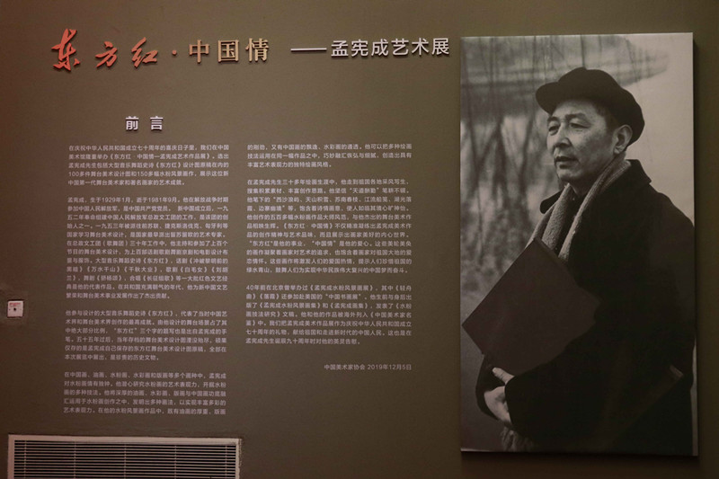 “东方红•中国情——孟宪成艺术展”亮相中国美术馆