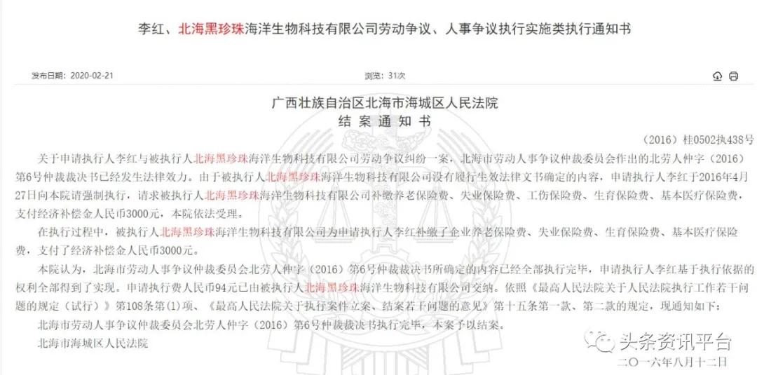 公司背景问题重重，北海黑珍珠推出的淳肌新电商是否前景可观？
