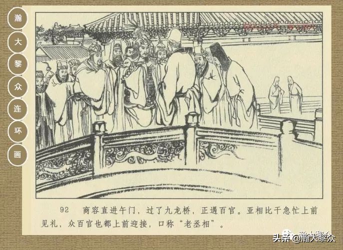 瀚大黎众｜连环画《封神演义》第二集《废后绝嗣》杨越绘画