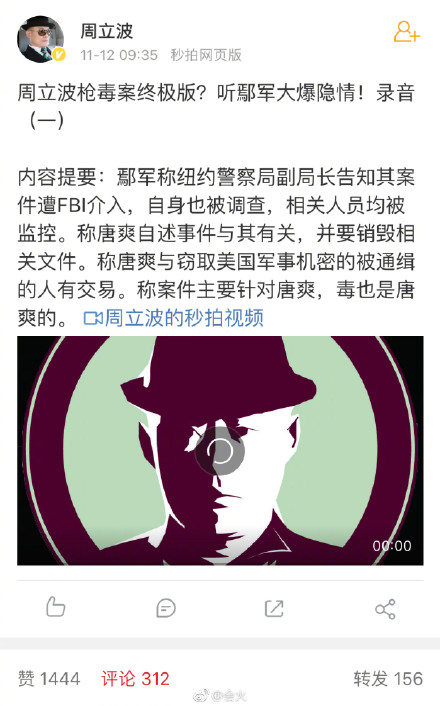 周立波与鄢军的对话记录是什么,周立波与鄢军的对话录音