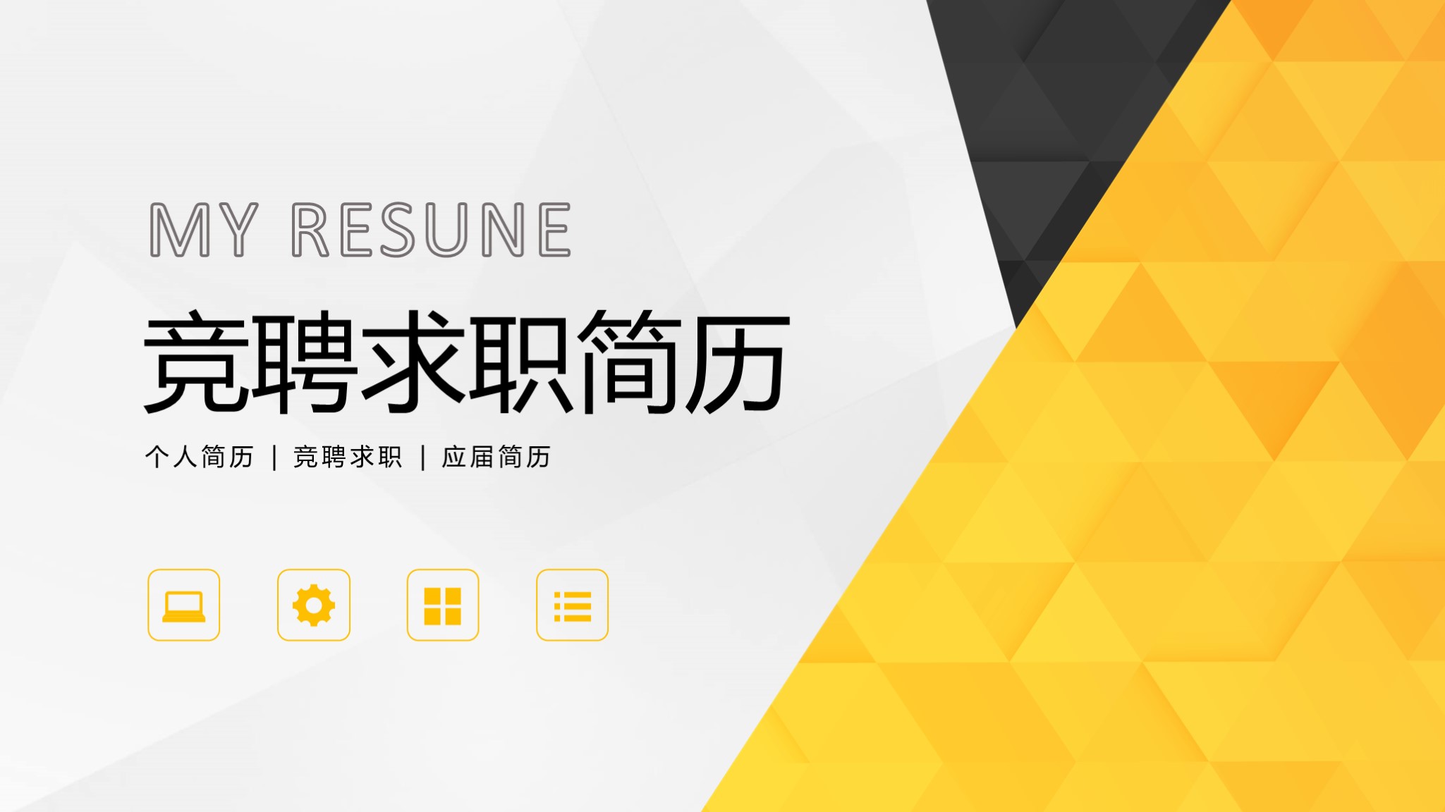 3人竞聘述职ppt模板,极简风求职竞聘简历ppt模板