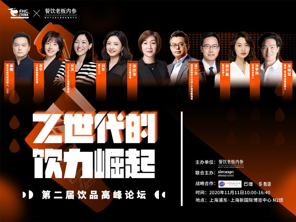 汇聚“世界名流”，绽放本土异彩！FHC自信而来