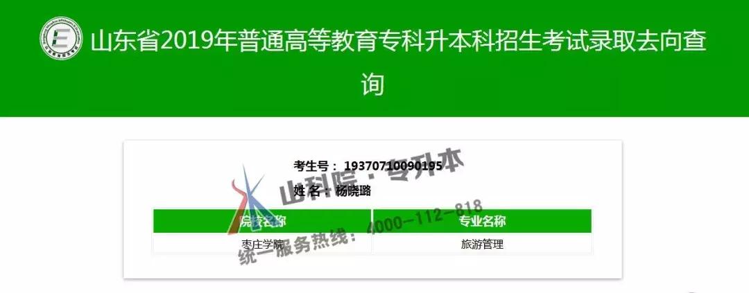山科院专升本简介,山科院专升本招生简章