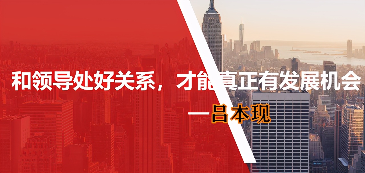 下属跟你对着干怎么办？聪明的人用这三招对付