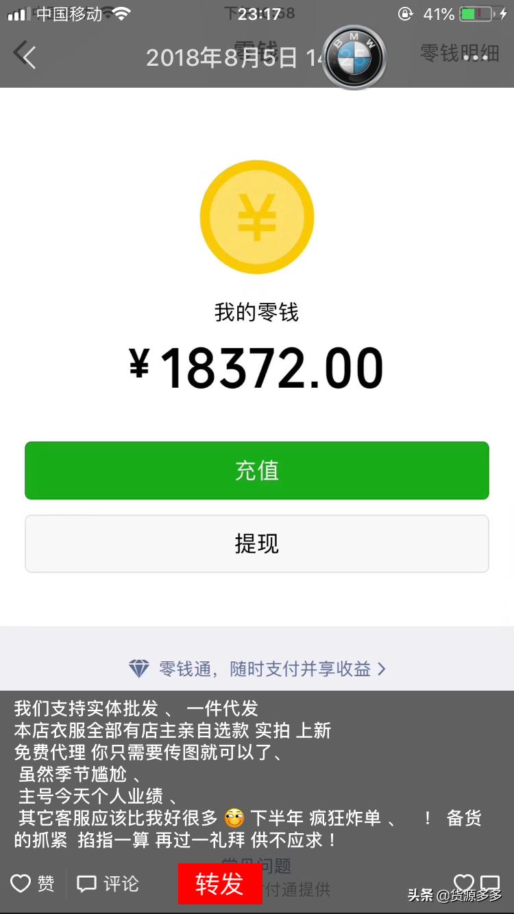 微商卖产品怎么赚钱,微商卖服装如何做高利润