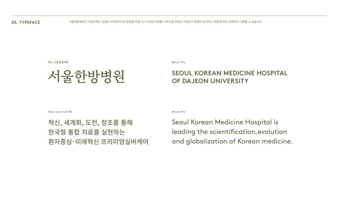 自然,森林!韩国大田大学医院品牌视觉设计