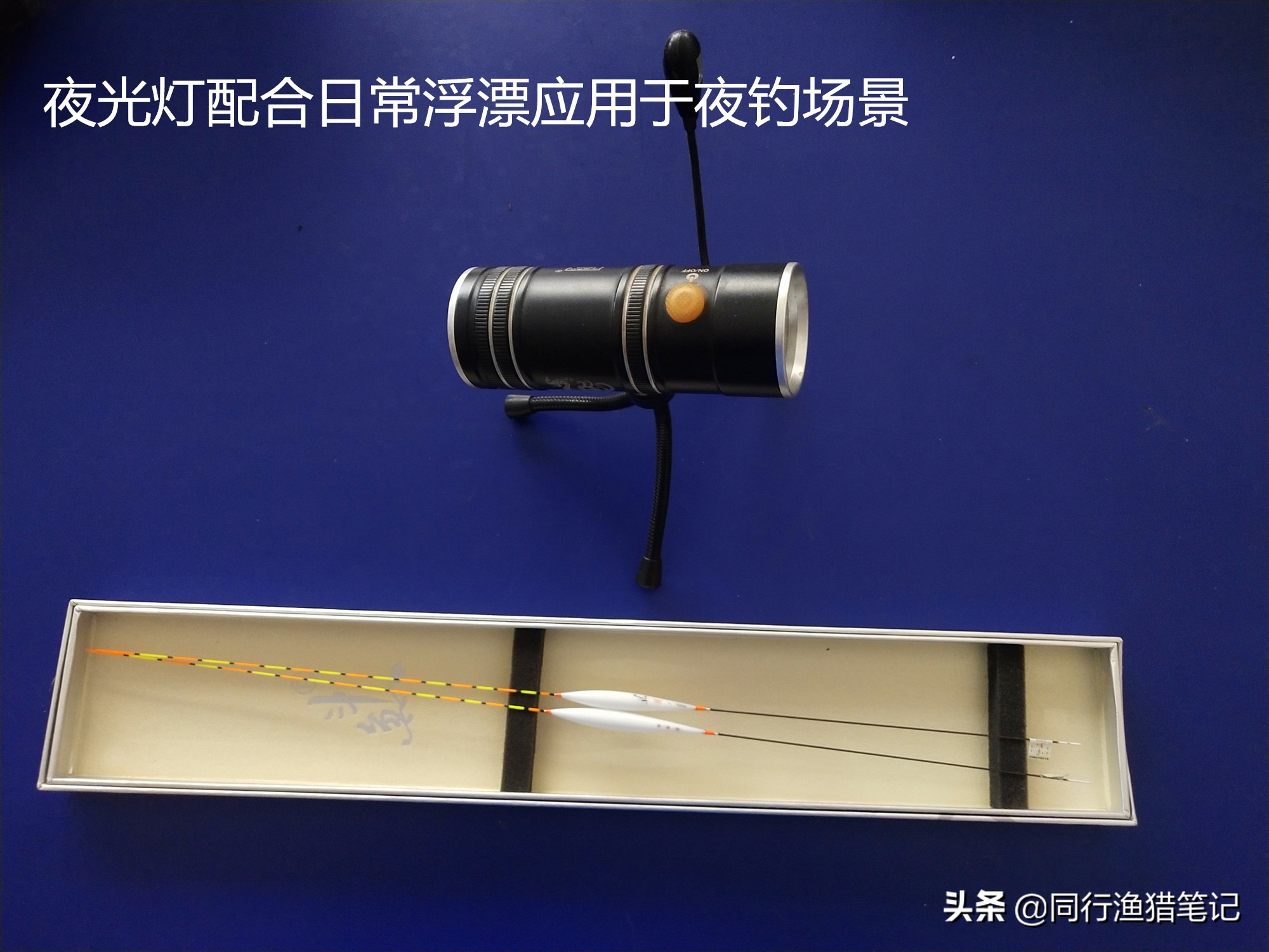 夜光漂跟夜钓灯的优劣,夜钓荧光棒实战