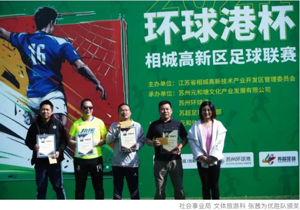 苏州足球杯2024,苏州环球港篮球联赛