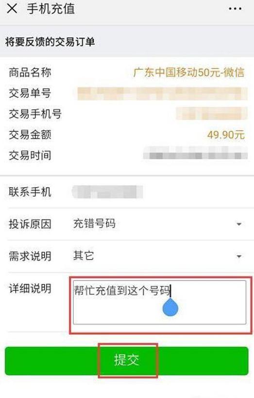 微信充错话费了别人不还怎么办,微信充电话费充错可以退款吗