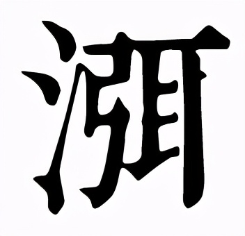 抄火表卖洋线团渳小老酒献身崇明围垦——伊就是上海爷叔炳根