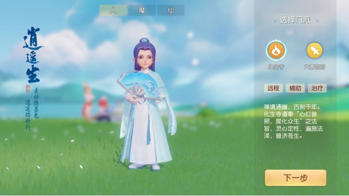 梦幻西游化生怎么增加治疗效果,pve化生法宝