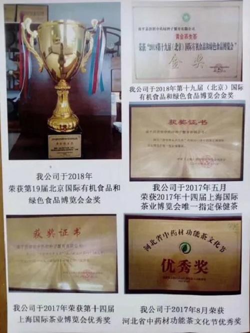 塞外药乡，济世情怀——访“济世黄金养生茶”产业创始人贺鹏途