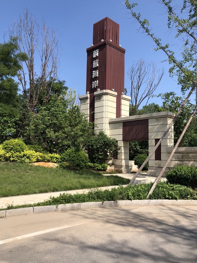 南戴河蔚蓝海岸亲子乐园,南戴河远洋蔚蓝海岸攻略