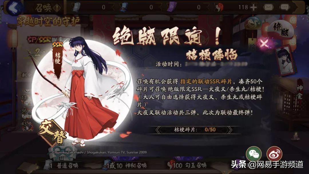 阴阳师犬夜叉联动为什么没有戈薇,阴阳师犬夜叉联动最后一期