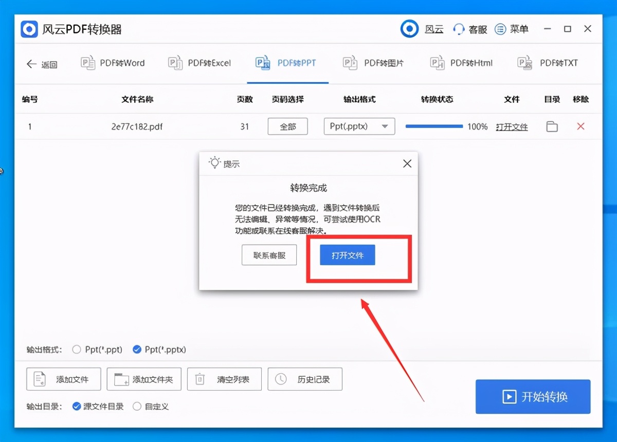 ppt转换pdf怎么能变得更小,怎样将PDF转换成PPT格式