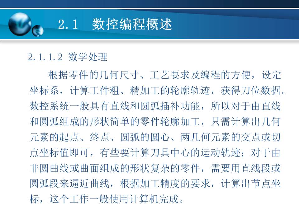 数控车床加工基本知识,数控车床基础加工知识