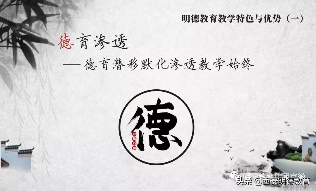 致敬过往未来可期,明德教育总结