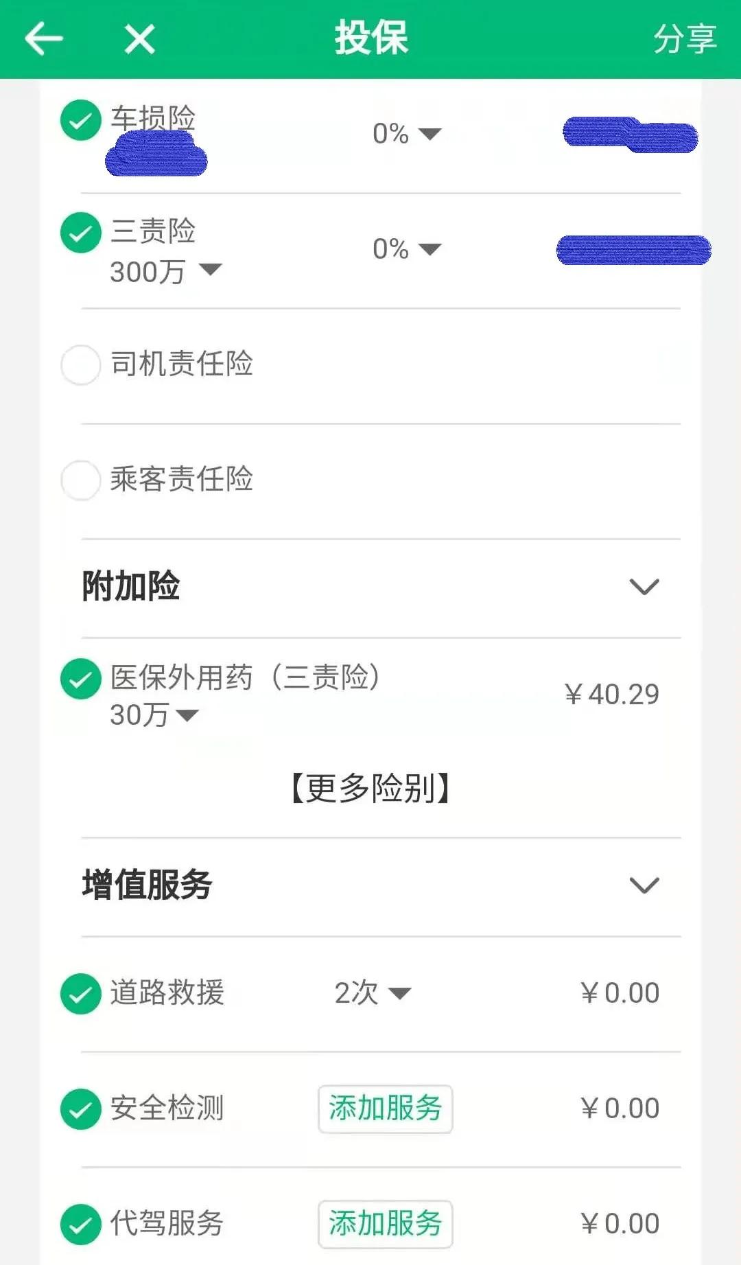 一次糟糕的网购体验,一次糟糕的体验