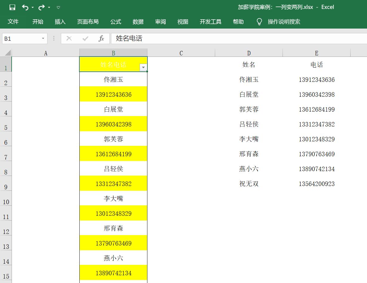 excel怎么将一列变两列,excel一列变多列的技巧