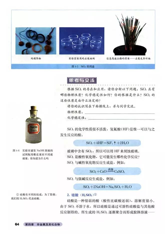 人教版高中化学必修1教案,高中化学必修二电子课本在线阅读