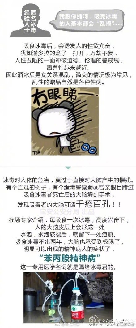 一次尝试毁终身！警察实力揭秘“*毒冰**”的致命危害！