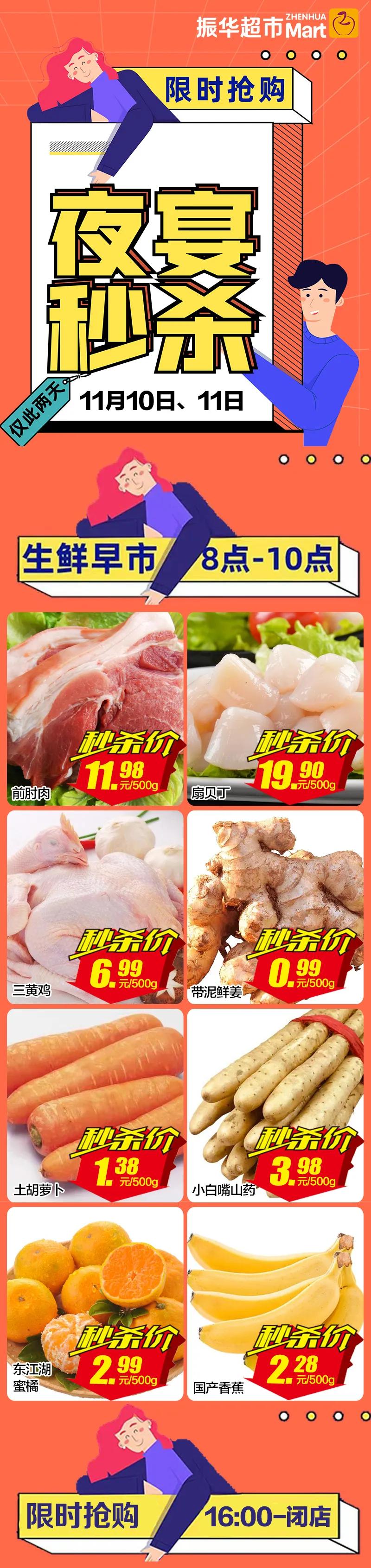 招远振华引爆双11会员高至11倍积分「双十一狂欢购」年度钜惠盛典