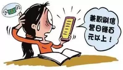 【防骗宣传第二期】发生在我们身边的电信诈骗：网上兼职刷单诈骗