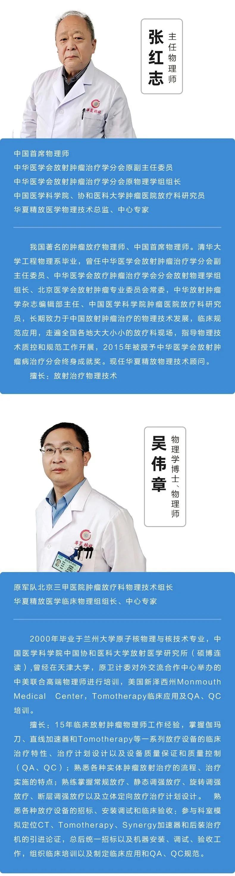 精准放疗的核心人物——物理师