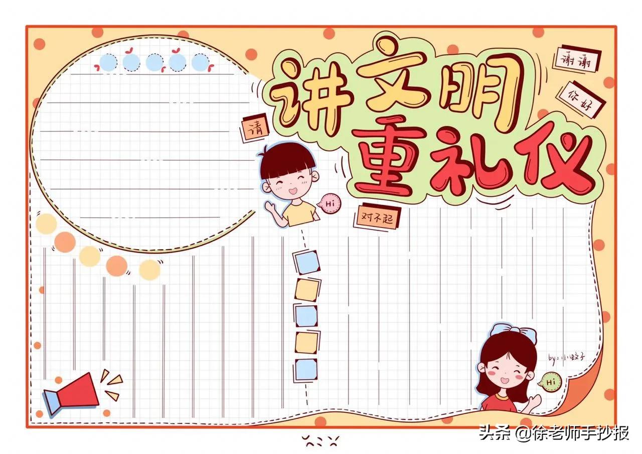 文明礼仪小学生手抄报短句,画文明礼貌手抄报小学生