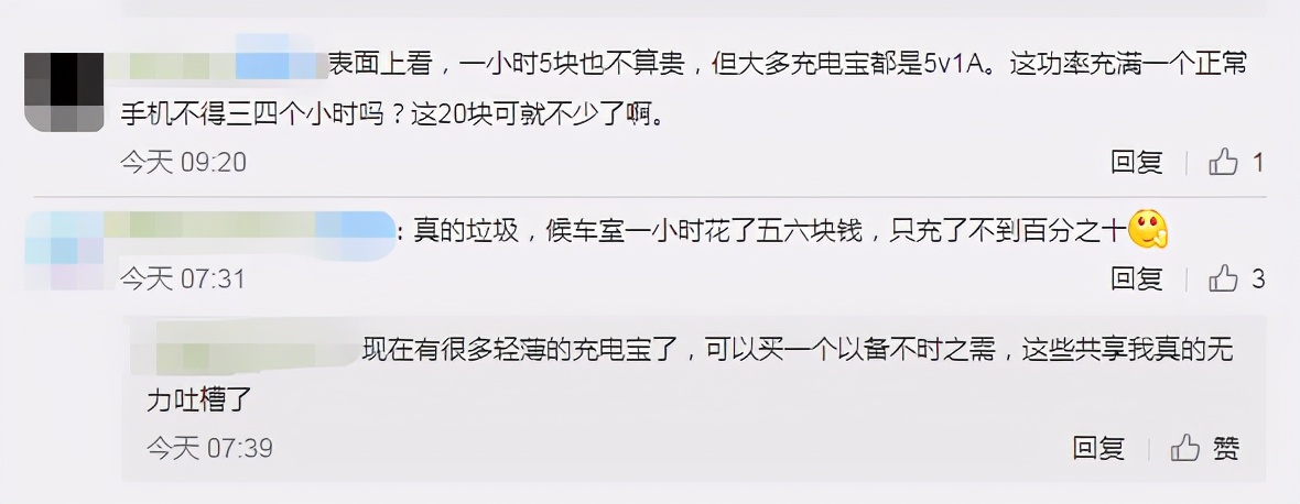 共享充电宝开启抢钱模式