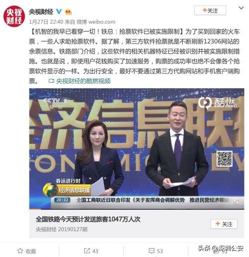 铁总放大招！你还在用加速包抢票？钱可能白花了……