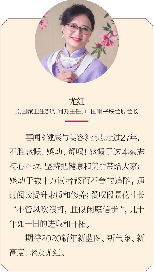 不负时光感恩同行《健康与美容》杂志创刊27周年特辑
