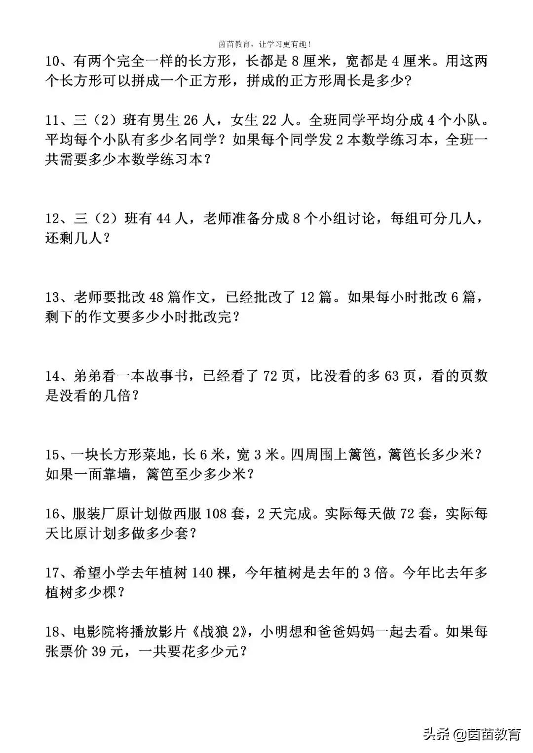 三年级三位数乘一位数练习题100道,三年级三位数乘除口算