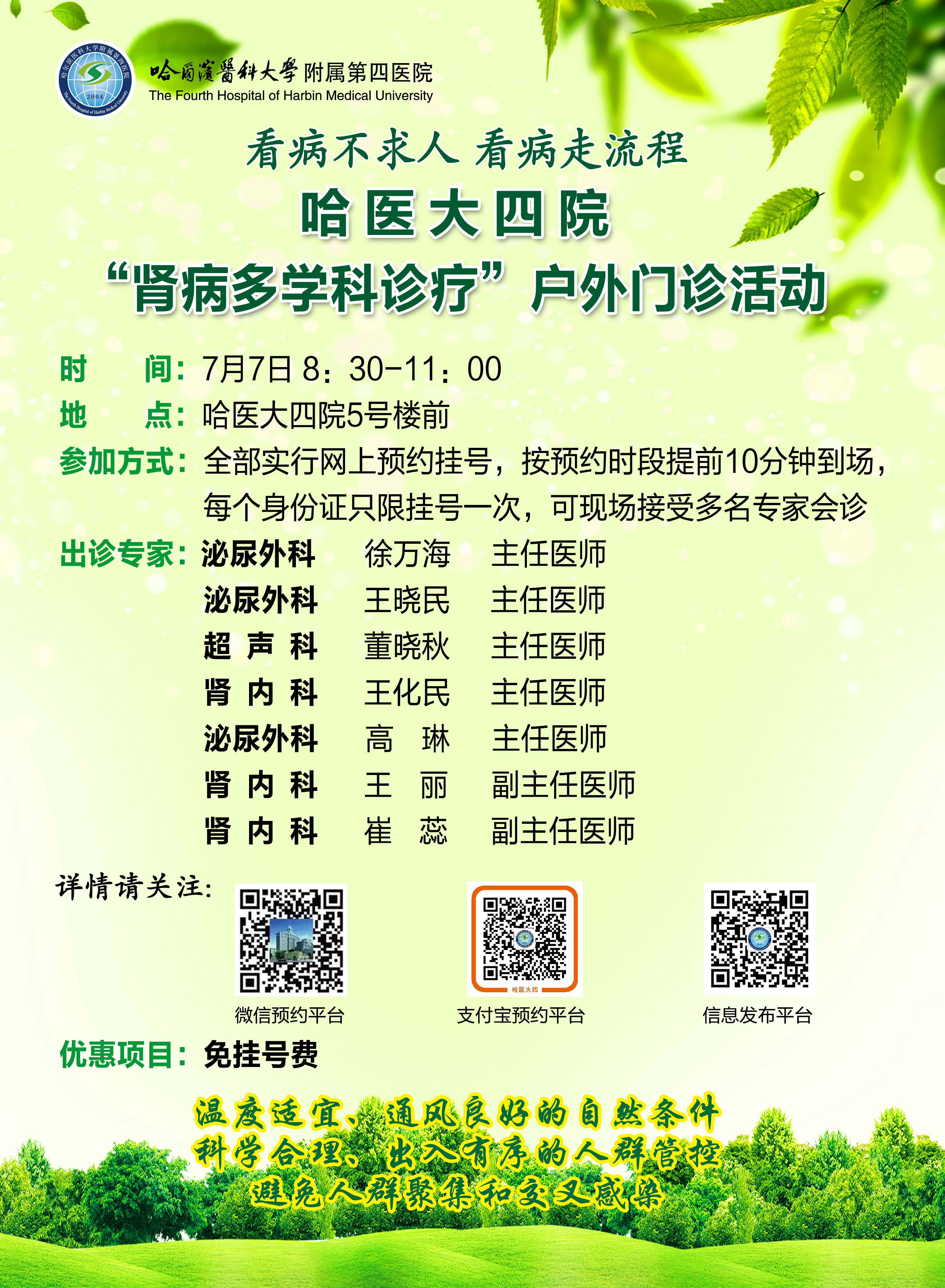 哈医大四院超声科提醒：超声介入诊断及治疗肾病有高招