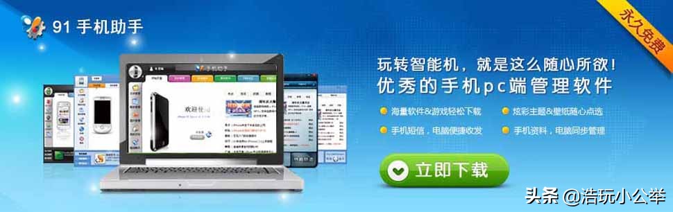 91助手竞争对手,91助手pc版