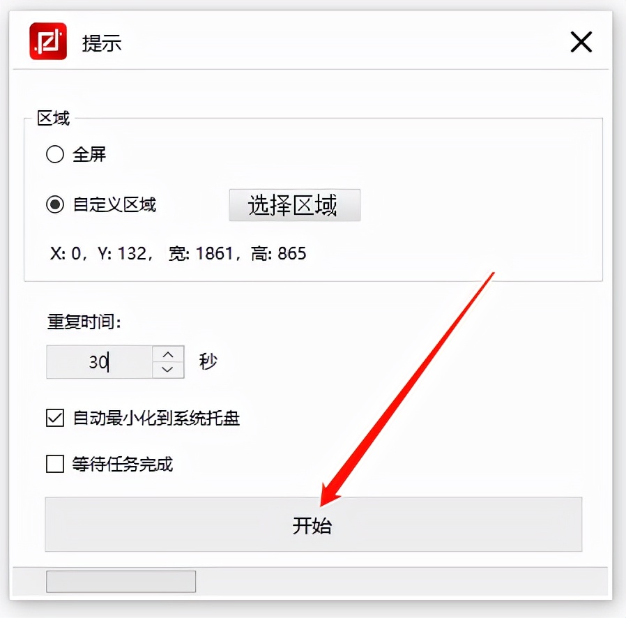 电脑自动截图工具快捷键,电脑上不用动手怎么设置自动截图